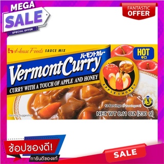 เฮ้าส์เวอมองต์แกงกะหรี่เผ็ดมาก 230กรัม เครื่องปรุงรสและเครื่องเทศ House Vermont Very Spicy Curry 230g