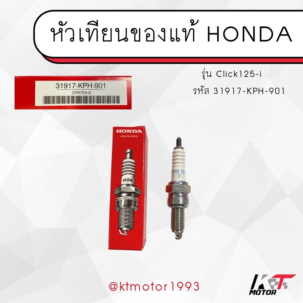 ngk-125i-1-31917-kph-901