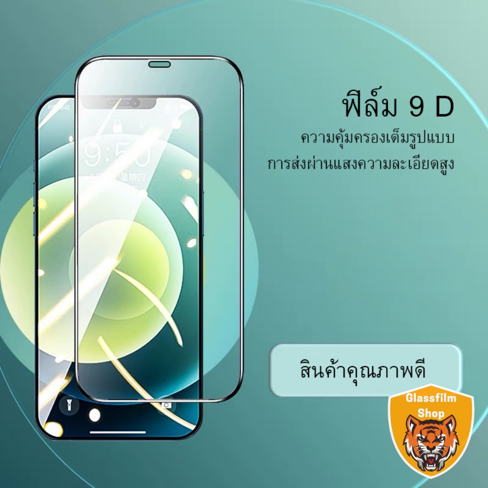 ฟิล์มกระจก 9D แบบเต็มจอ ใช้กับรุ่น IP  15promax 15pro 15plus 15 14 PRO MAX 14 PRO 14 MAX 14 16/16PLUS/16PRO/16PROMAX