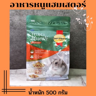 อาหารหนูแฮมสเตอร์ Smart Heart Gold  500 กรัม
