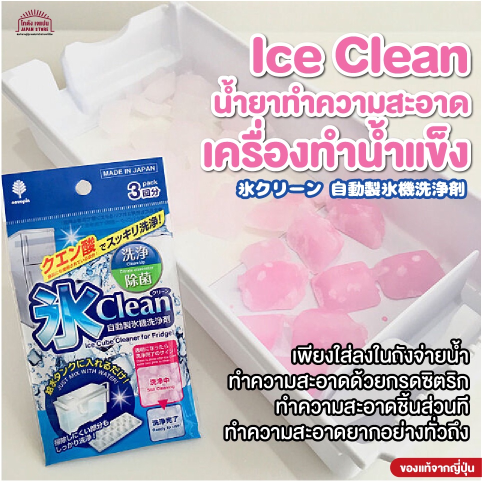 ผงล้างตะกรัน น้ำยาล้างคราบหินปูน ทำความสะอาดและฆ่าเชื้อ ด้วยกรดซิตริกที่ใช้ในอาหาร สำหรับเครื่องทำน้ำแข็งอัตโนมัติ
