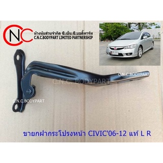 ขายกฝากระโปรงหน้า HONDA CIVIC2006-2012  แท้