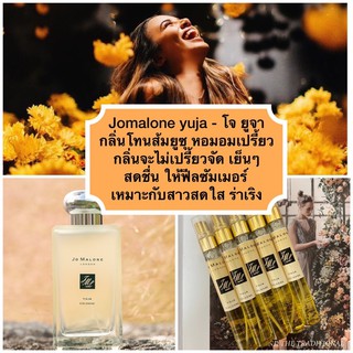 jomalone yuja - โจ ยูจา