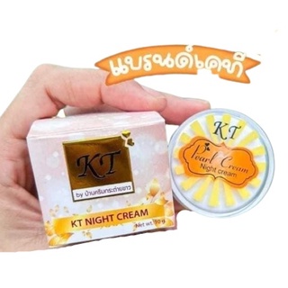 ครีมเคที ไนท์ครีม(KT Pearl Cream Night Cream)แพคเกตใหม่