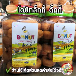 โดนัท​ ลักกี้​ ดักกี้  ขนมถัง​  25​ ชิ้น