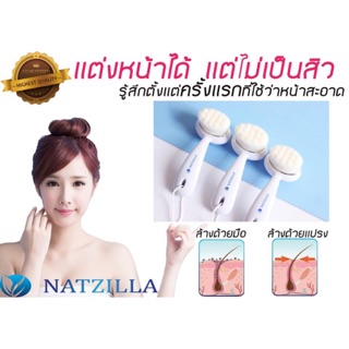 แปรงล้างหน้า Natzilla DEEP CLEANSING FACIAL BRUSH