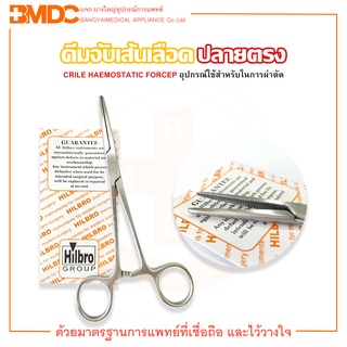 คีมจับเส้นเลือด คีมหนีบเส้นเลือด CRILE HAEMOSTATIC FORCEP ปล…