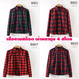 เสื้อเชิ้ตลายสก็อต เสื้อลายสก๊อต scott shirt 8 สี 8 สไตล์ ผ้านุ่ม หน้าร้อนหน้าหนาวใส่ได้ทุกฤดู สวยเท่ห์สไตล์สาวเกาหลีข