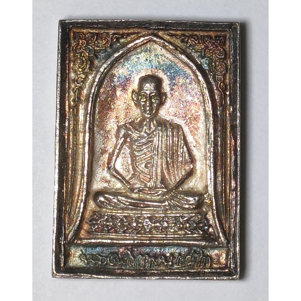 หลวงพ่อเกษม เขมโก รุ่น เหรียญหล่อฉีดรูปเหมือนหลวงพ่อเกษม เขมโก เนื้อเงิน ปี 2534