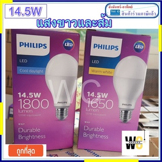 หลอดLED Philips ฟิลิปส์ LED 14.5W Brightness Daylight / Warmwhite E27 14.5วัตต์ ขาวหรือส้ม