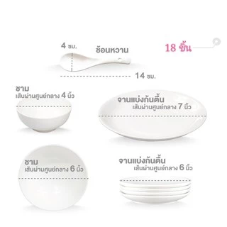 ชุดอาหาร 18ชิ้น/ชุด ชุดเซรามิก (ขาวครีม) ชุด 0061