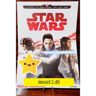 การ์ด​ STAR WARS ภาค THE LAST JEDI ชุดเบอร์ 1-40