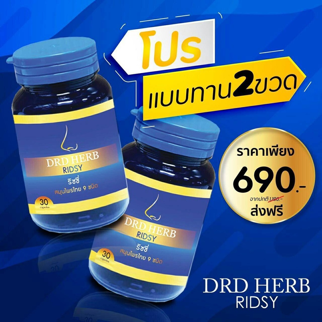 (2กระปุก )สมุนไพร 9 ชนิด DRD HERB