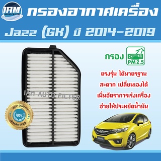 Engine Air Filter ไส้กรองอากาศ กรองอากาศเครื่อง Honda Jazz (GK) ปี 2014-2019 / ฮอนด้า แจ๊ส จีเค