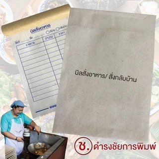 บิลอาหาร บิลสั่งอาหาร บิลสั่งก๋วยเตี๋ยว บิลสั่งอาหารกลับบ้าน เล่มนึงสั่งได้ 100 ออเดอร์ คุ้มที่สุด