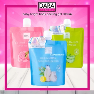 ✔ถูกกว่าห้าง✔ Baby bright body peeling gel  250 มล. เบบี้ไบร์ท ขัดขี้ไคลคอ รักแร้ ขาหนีบ ของแท้ 100%DARA