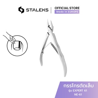 STALEKS กรรไกรตัดเล็บขบ เล็บคุด รัสเซีย รุ่น EXPERT 61 Ingrown nail nippers สแตนเลสแท้