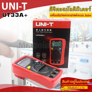 ดิจิตอลมัลติมิเตอร์ รุ่น UT-33A+ เครื่องมือวัดค่าทางไฟฟ้า สำหรับงานช่างไฟฟ้า,ช่างอิเล็คทรอนิกส์