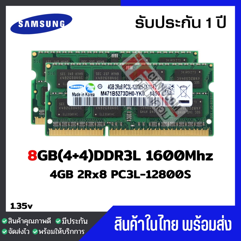แรมโน๊ตบุ๊ค 8GB(4+4)DDR3L 1600Mhz (4GB 2Rx8 PC3L-12800S) Samsung Ram Notebook สินค้าใหม่ -015