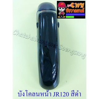 บังโคลนหน้า JR120 สีดำ (3505)