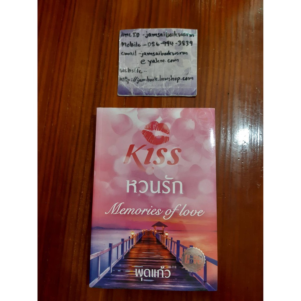 **มือหนึ่งในซีล** หวนรัก ผู้แต่ง พุดแก้ว