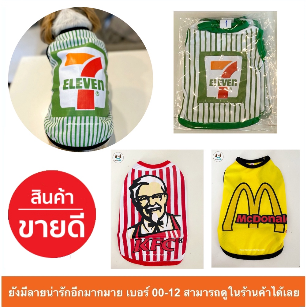 เสื้อกล้ามสำหรับสัตว์เลี้ยง ลายน่ารัก แบบผ้ายืด มีเบอร์ 0-10