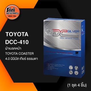 (ประกัน 1 เดือน) ผ้าเบรคหน้า/ดิสเบรคหน้า TOYOTA COASTER 4.0 มินิบัส เกียร์ ธรรมดา MINI BUS DCC-410 COMPACT DC SILVER ...