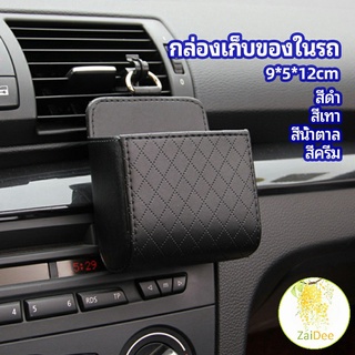 กล่องอเนกประสงค์  กล่องเก็บของในรถ ที่วางมือถือในรถ ใส่กุญแจ  car storage box