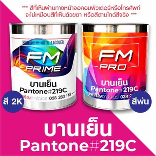 สี PANTONE #219C บานเย็น PMS Pantone Pink #219C