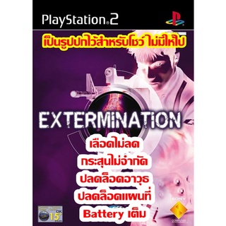 เลือดไม่ลดและกระสุนไม่จำกัด Extermination PS2