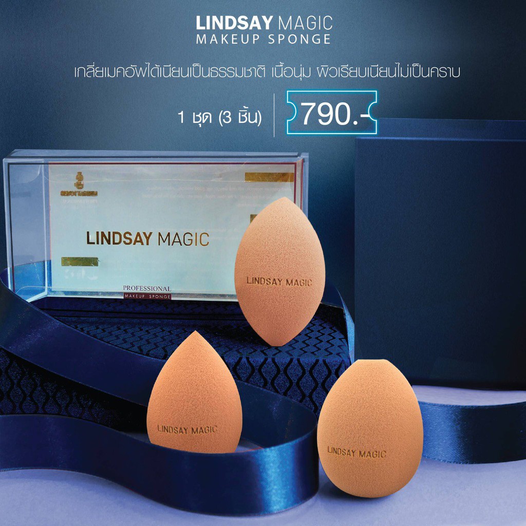 Lindsay Magic Makeup Sponge ฟองน้ำสำหรับแต่งหน้า