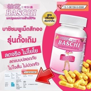 กระปุกบาชิเม็ดทอง Baschi