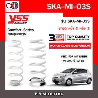 สปริงรถยนต์ YSS สำหรับรถยนต์รุ่น MITSUBISHI MIRAGE ปี 2012-2018 ความสูงมาตรฐาน (คู่หน้า+คู่หลัง) รับประกัน 3 ปี