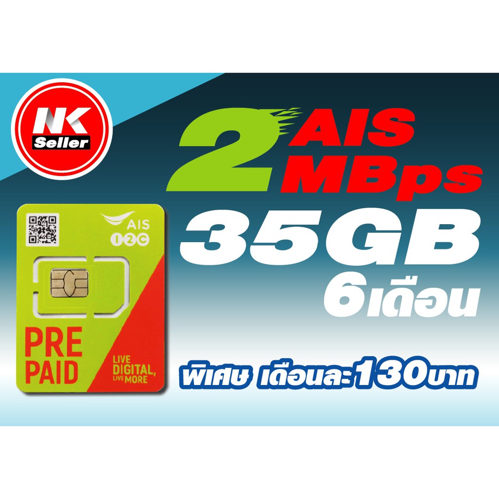 ซิมลูกเทพ AIS 2/2Mbps จำนวน 35GB ต่อเนื่อง 6เดือน ใช้ฟรีเดือนแรก hot sim🔥!!!!!