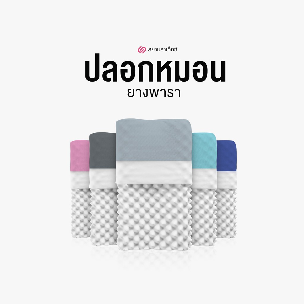 SiamLatex Colorful ปลอกหมอนยางพารา รุ่น Double Slopes ผ้าคอตตอนญี่ปุ่น