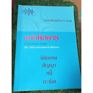 แพ่งพิสดารเล่ม 1/หนังสือมือสองสภาพดี