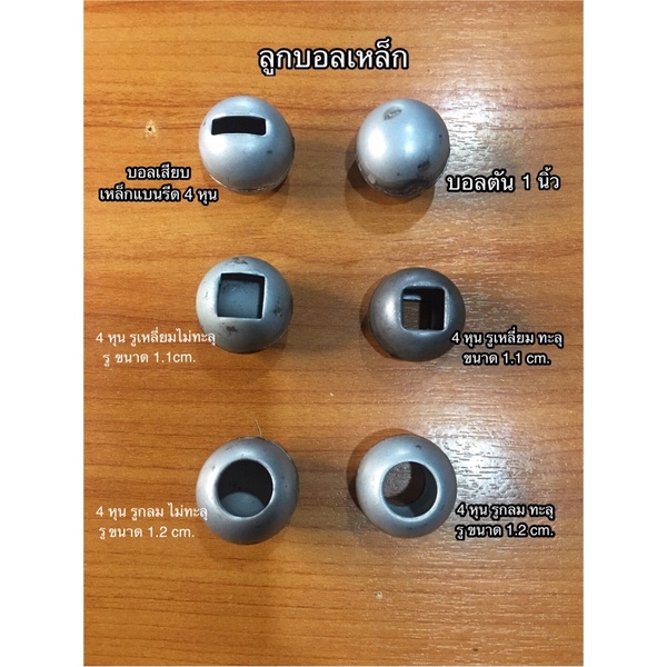 10 ลูก #บอลสวมใส่กับเหล็ก เหลี่ยมตัน  #แบนรีด #เหล็กกลม #ลูกเหล็ก #บอลไม่ทะลุ #บอลตันไม่มีรู #ลูกบอล