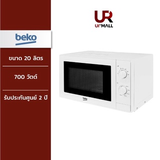 BEKO ไมโครเวฟ รุ่น MOC20100W ขนาด 20 ลิตร สีขาว รับประกันศูนย์ 2 ปี