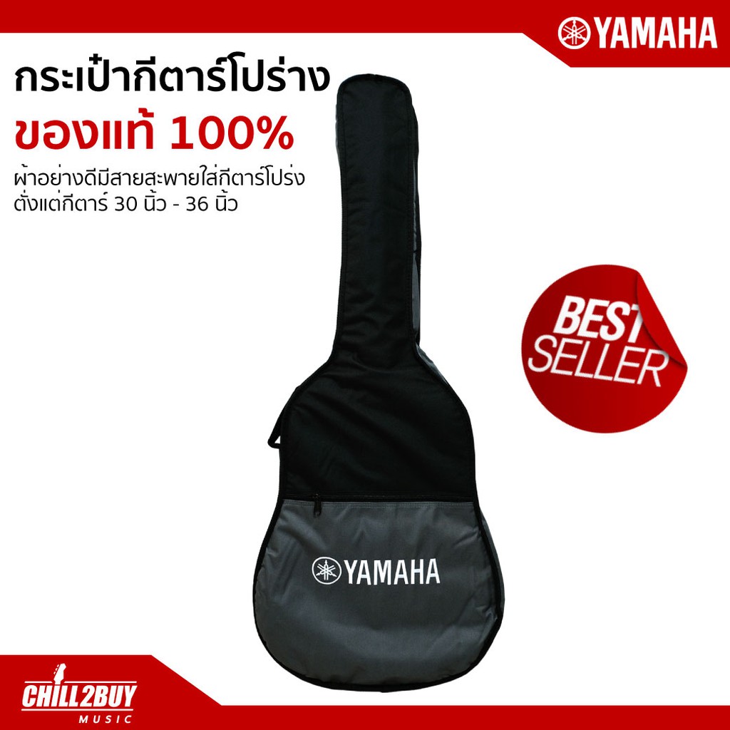 กระเป๋ากีต้าร์โปร่ง Yamaha ของแท้ 100% รุ่น YB01 บุฟองน้ำ ช่วยรักษากีตาร์ไม่ให้เป็นรอย (สีดำ/เทา)
