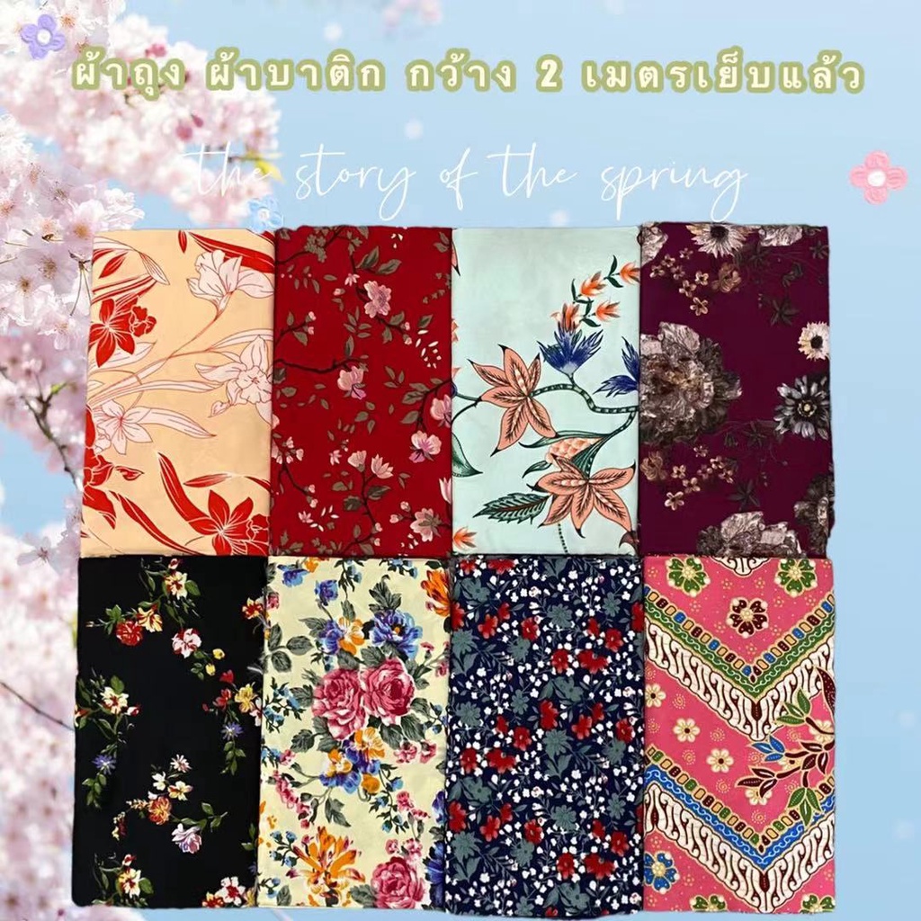BATIK SARONG ผ้าถุง ผ้าถุงลายดอก เย็บแล้ว เก็บเงินปลายทาง พร้อมส่ง ราคาถูก BATIK 81 เนื้อดี สีหวาน สีสด กว้าง 1.7 ม.