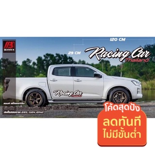 สติ๊กเกอร์ข้างประตูแนวคลีน คำว่า Racing Car 499.-/คู่ (เปลี่ยนคำได้แจ้งในช่องหมายเหตุ)