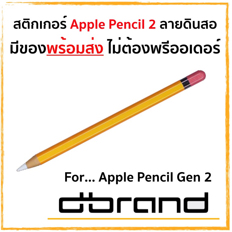 Apple Pencil Gen 2 Wrap สติกเกอร์ธีมดินสอ HB