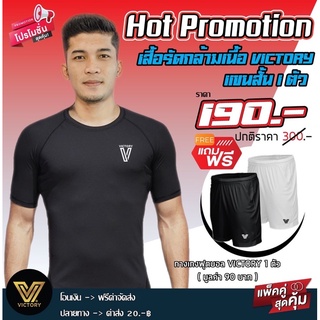 เสื้อรัดกล้ามเนื้อสีดำแขนสั้น victoryฟรีกางเกงบอล1ตัว