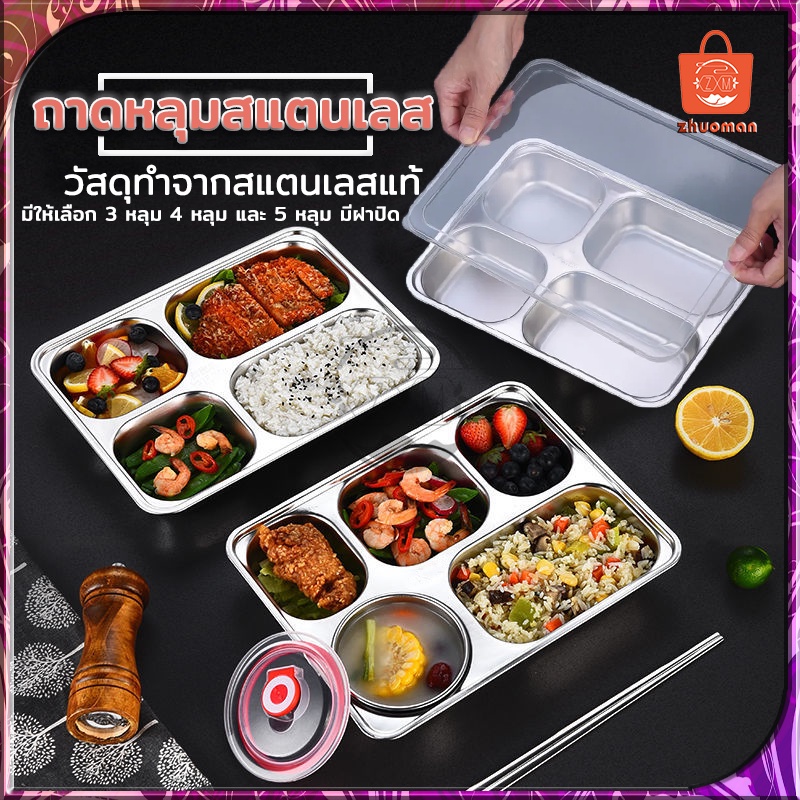 กล่องข้าวหลุม ถาดหลุมสแตนเลส ถาดหลุมใส่อาหาร มีฝาปิด กล่องข้าว 3/4/5หลุม กล่องสแตนเลส กล่องข้าวถาดหลุม ไม่ขึ้นสนิม – โปรปัง