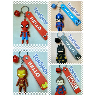 ❆▪◘โครตถูก พวงกุญแจน่ารัก พวงกุญแจการ์ตูน พวงกุญแจเท่ๆ พวงกุญแจมาเวล พวงกุญแจฮีโร่ ค่าส่งเริ่มต้นเพียง20-เครื่องประดับแ�