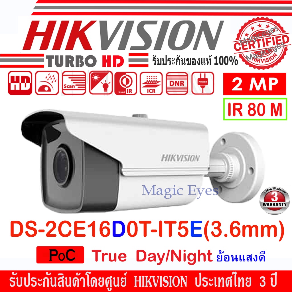 Hikvision POC กล้องวงจรปิด 2MP รุ่น DS-2CE16D0T-IT5E 3.6mm (1ตัว)