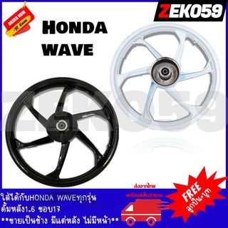 ล้อแม็ก หลัง TP-01 KRYON **ขายเป็นข้าง มีแต่หลัง ไม่มีหน้า** ขอบ 1.6*17 ใส่ได้กับ HONDA WAVE ทุกรุ่น , ใส่พ่วงข้างสามล้อ