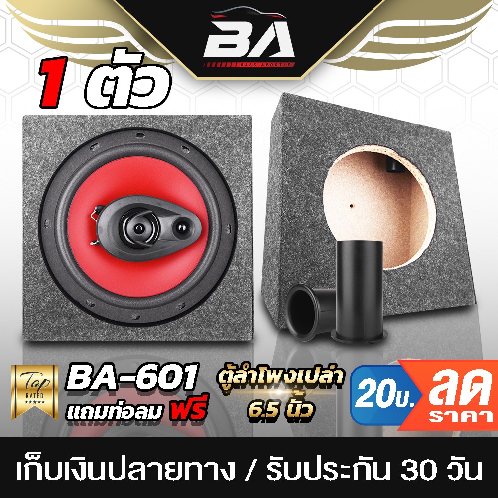 BA SOUND ตู้ลำโพงเปล่า 6 นิ้ว BA-B611【ท่อลมในตัว】 ตู้ลำโพง 6.5 นิ้ว ลำโพง 6.5 นิ
