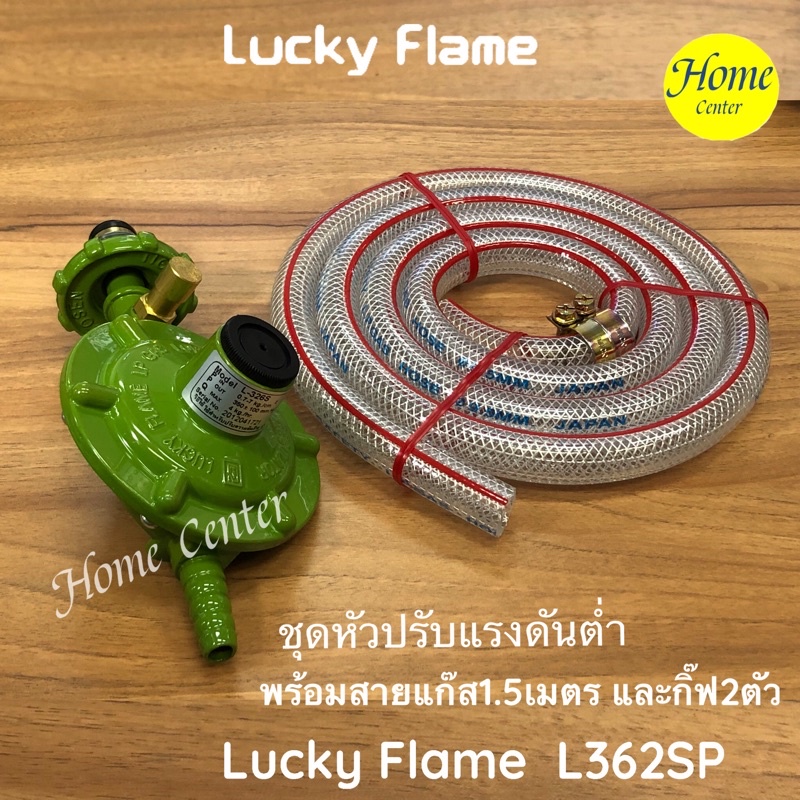 Lucky flame หัวปรับแรงดันแก๊ส ระบบเซฟตี้ ชนิดความดันต่ำ พร้อมสายยาง 1.5 เมตร รุ่น L-326SP ราคา ถูกที่สุด ดีลบีเคเค แกลเลอรีภาพที่ 8