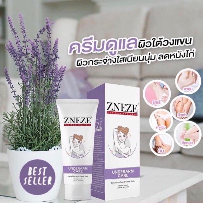 ZNEZE 💜 ครีมทารักแร้ขาว🐢หายดำ&ดับกลิ่น🐢 ใช้ใต้วงแขนข้างละเม็ดถั่วเขียว 7-14 วันรู้เรื่องกระจ่างใสขึ้น